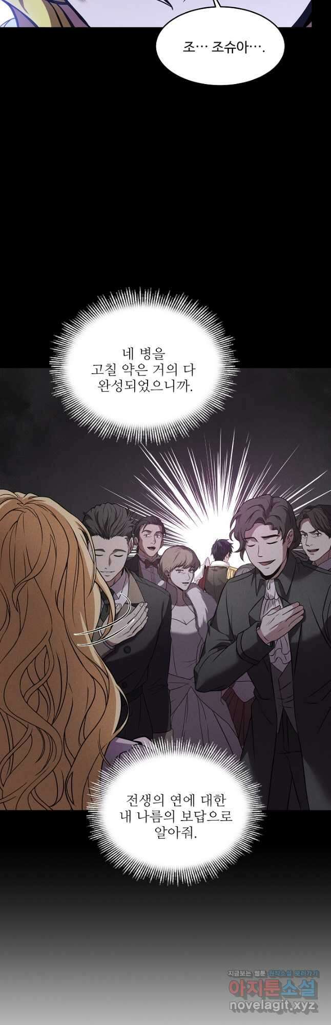 역대급 창기사의 회귀 92화 4
