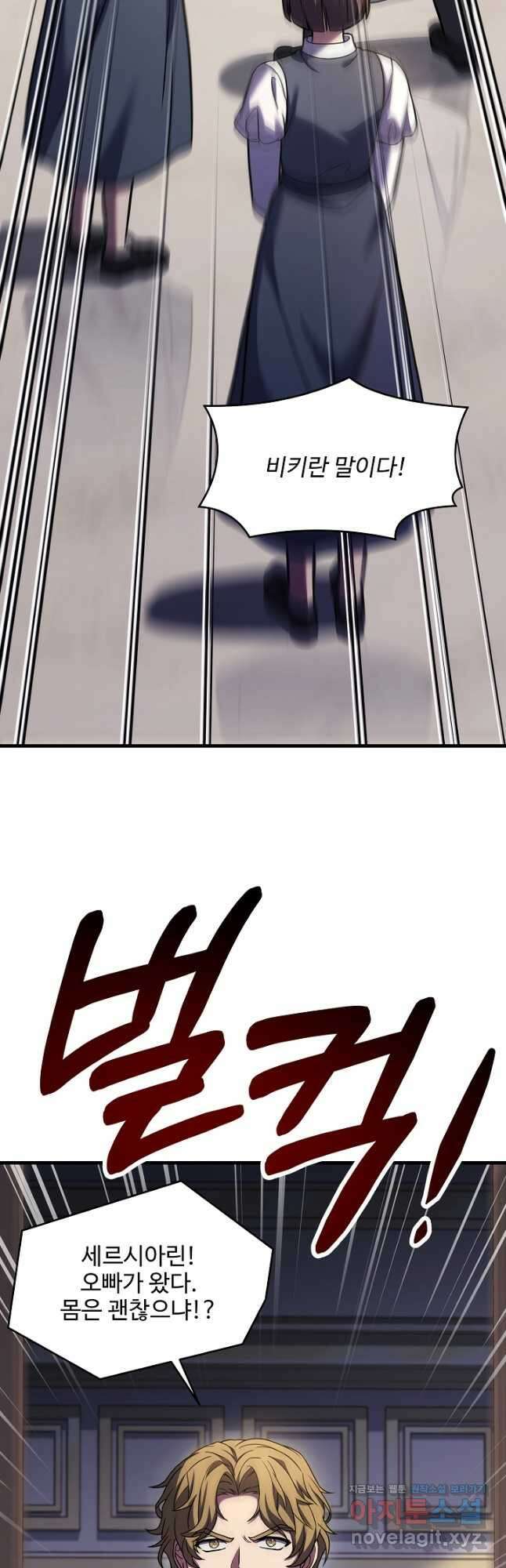 역대급 창기사의 회귀 92화 6