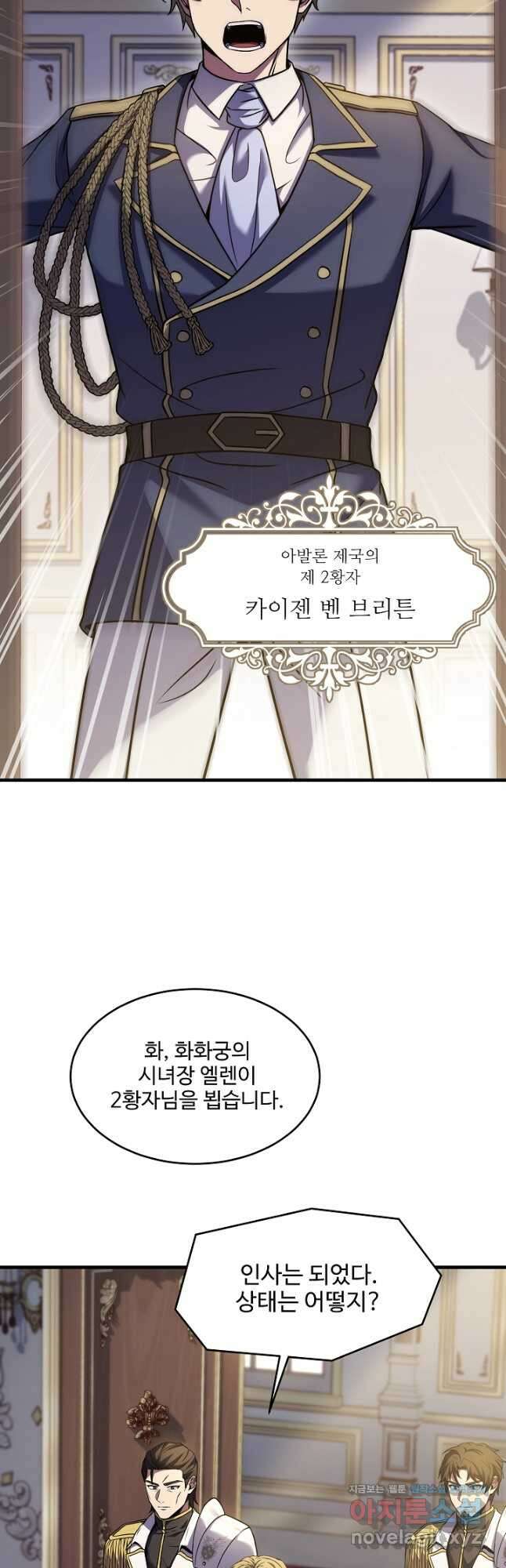 역대급 창기사의 회귀 92화 7