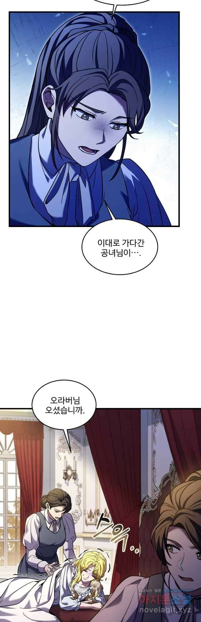 역대급 창기사의 회귀 92화 9