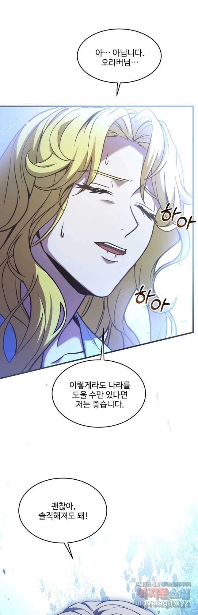 역대급 창기사의 회귀 92화 11