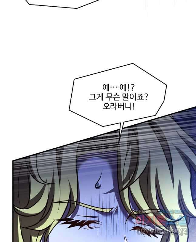 역대급 창기사의 회귀 92화 15