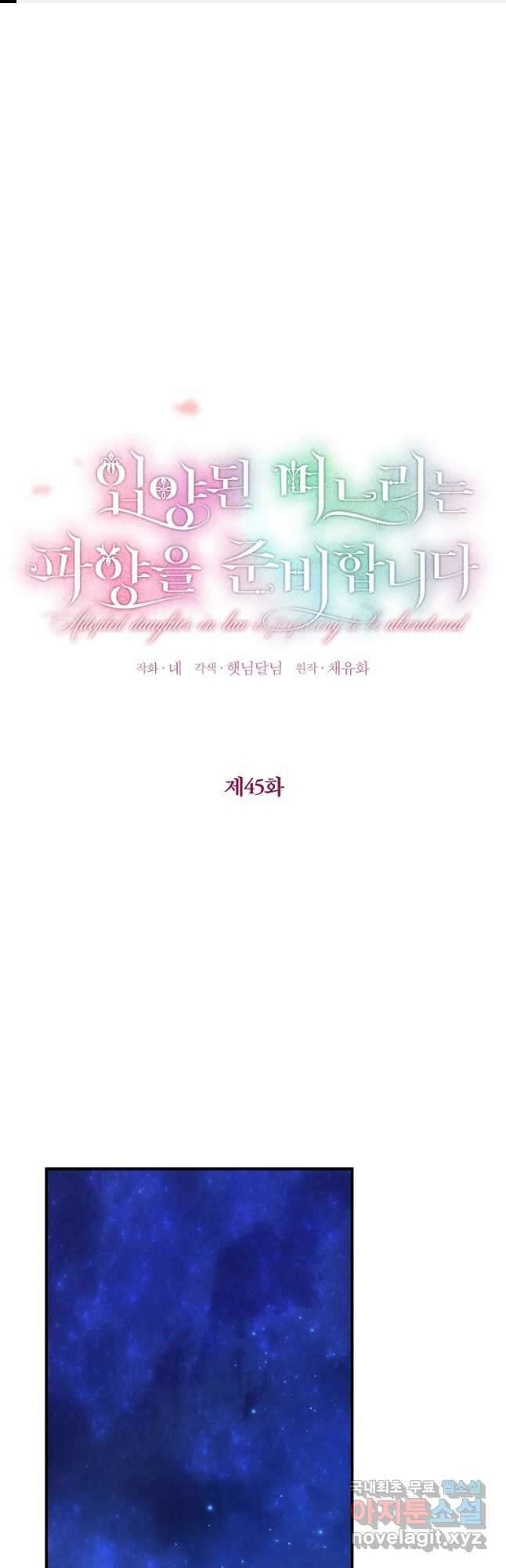 입양된 며느리는 파양을 준비합니다 45화 1