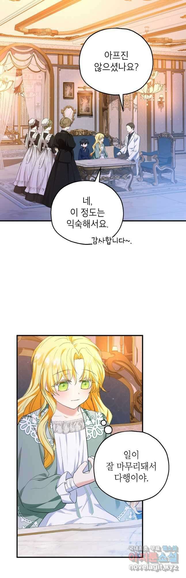 입양된 며느리는 파양을 준비합니다 45화 3