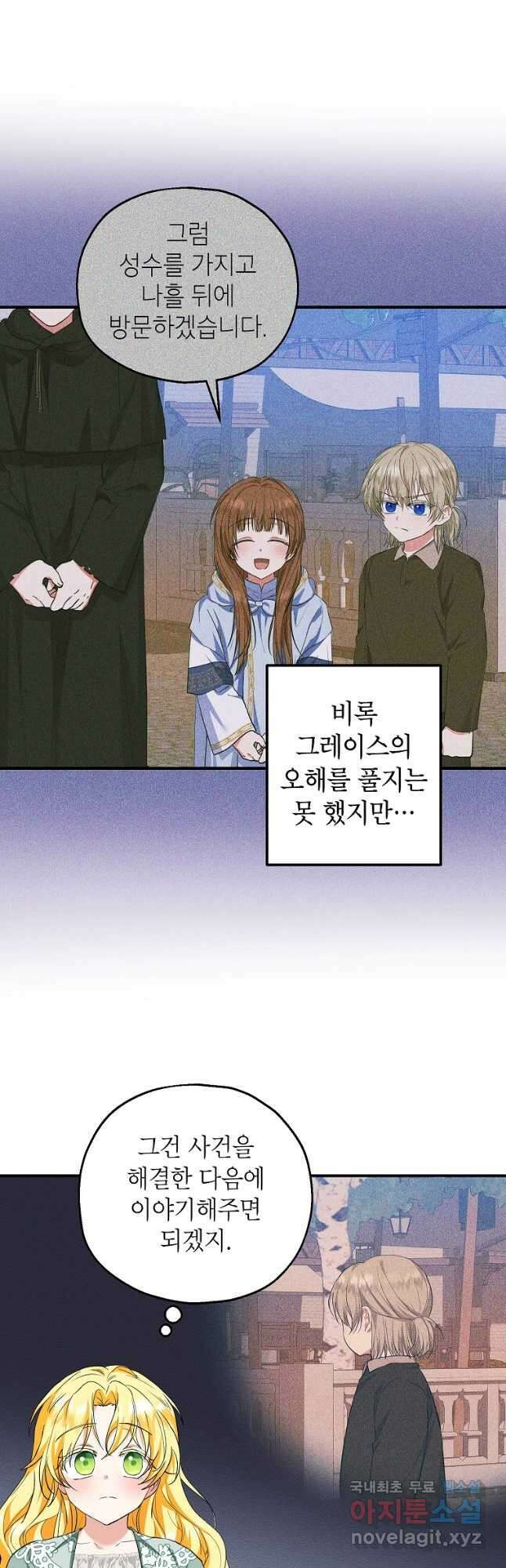 입양된 며느리는 파양을 준비합니다 45화 4
