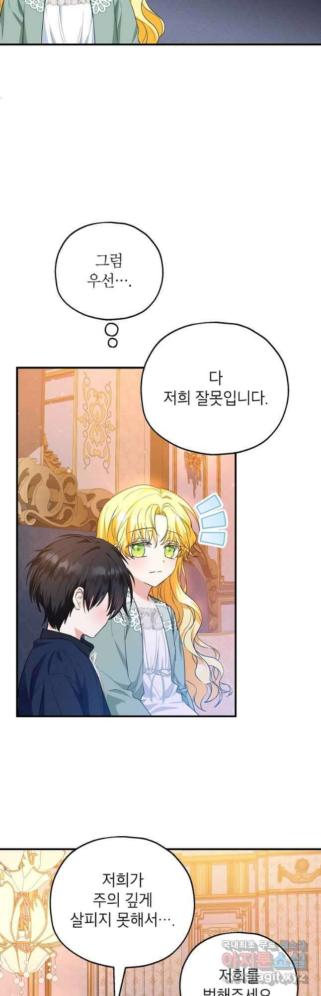 입양된 며느리는 파양을 준비합니다 45화 5