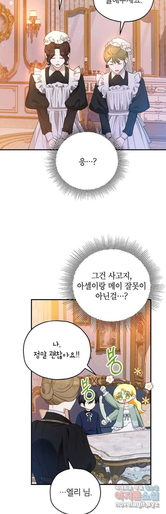 입양된 며느리는 파양을 준비합니다 45화 6