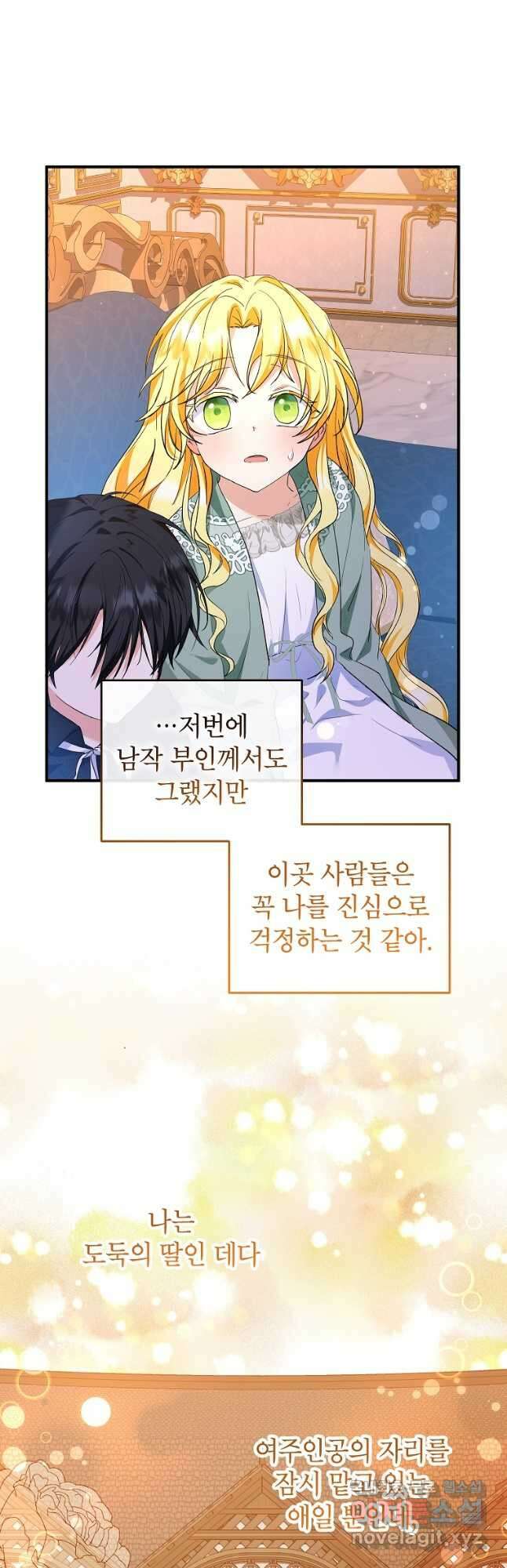 입양된 며느리는 파양을 준비합니다 45화 8