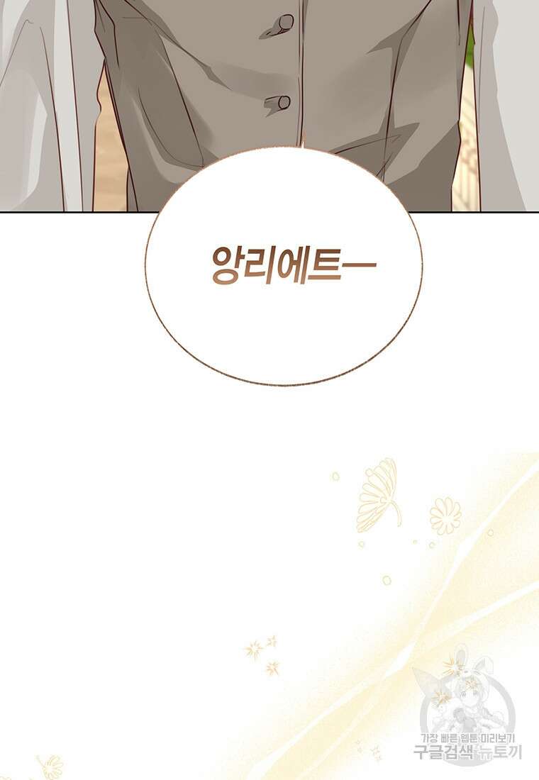 약탈 마드모아젤 62화 2