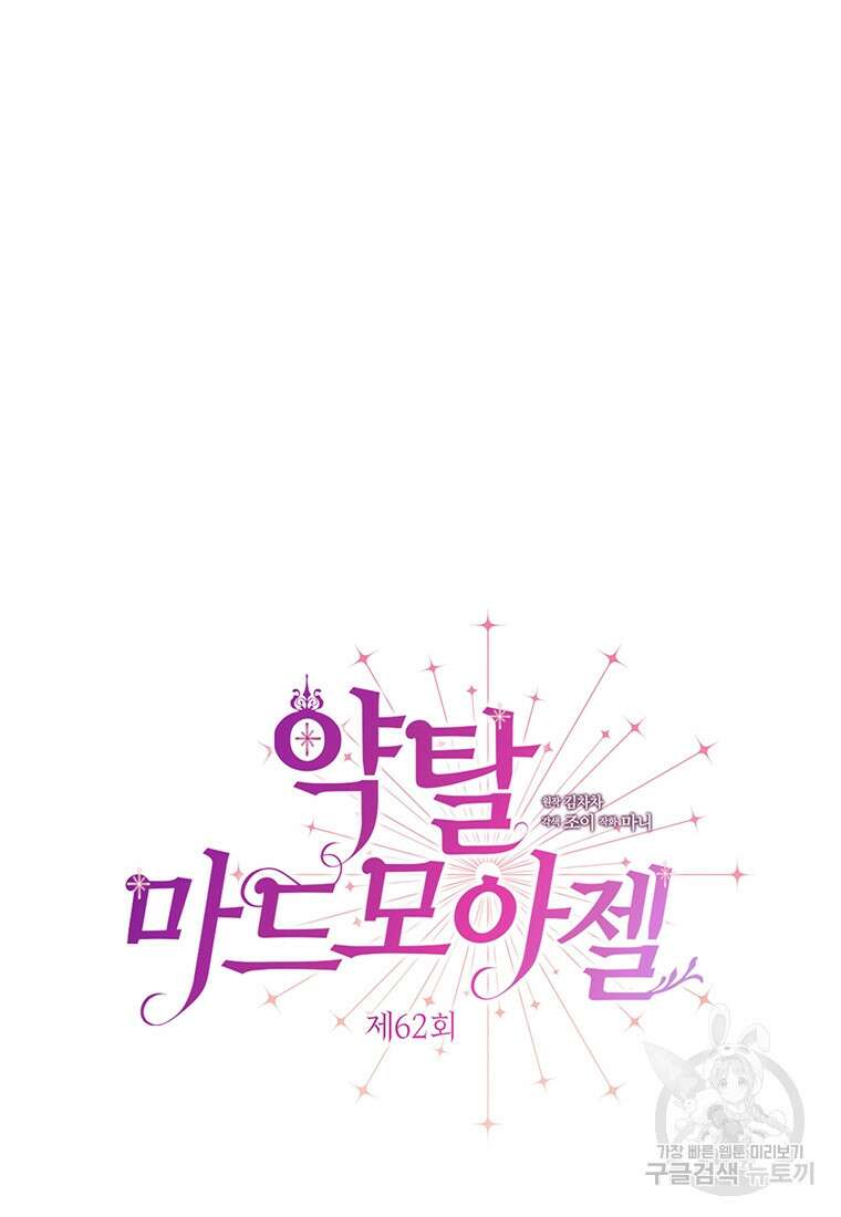 약탈 마드모아젤 62화 8