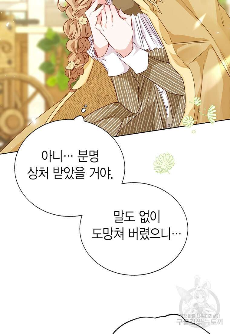 약탈 마드모아젤 62화 15