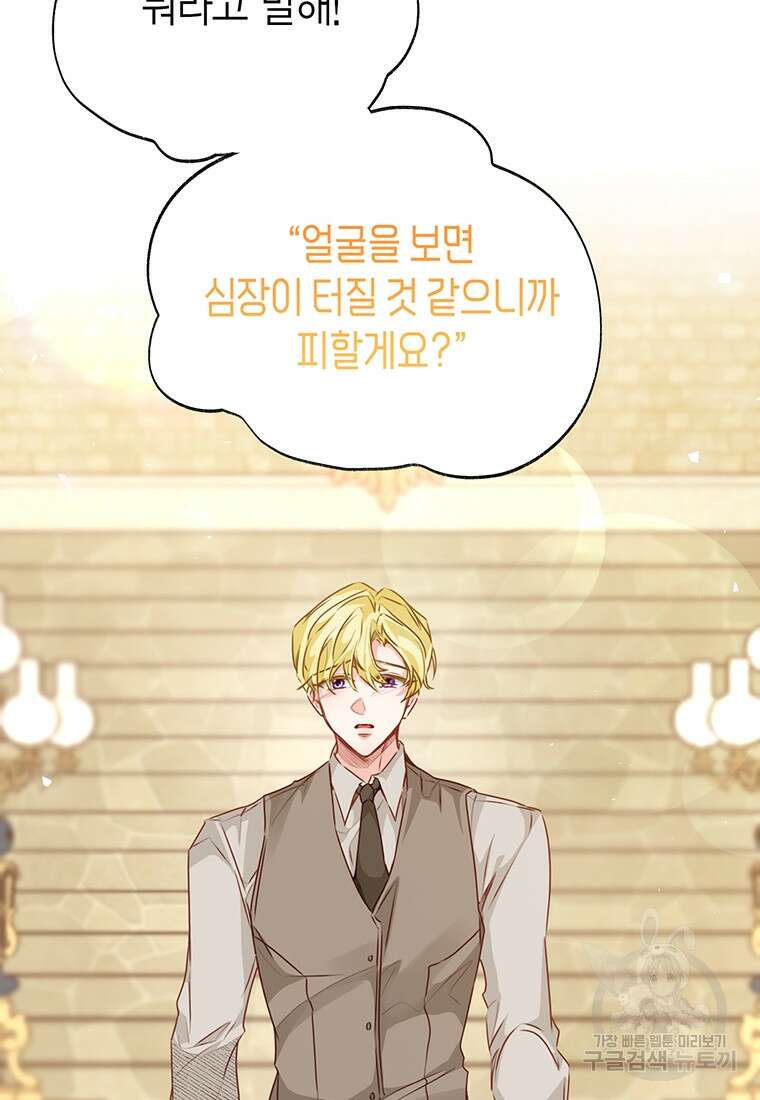 약탈 마드모아젤 62화 17