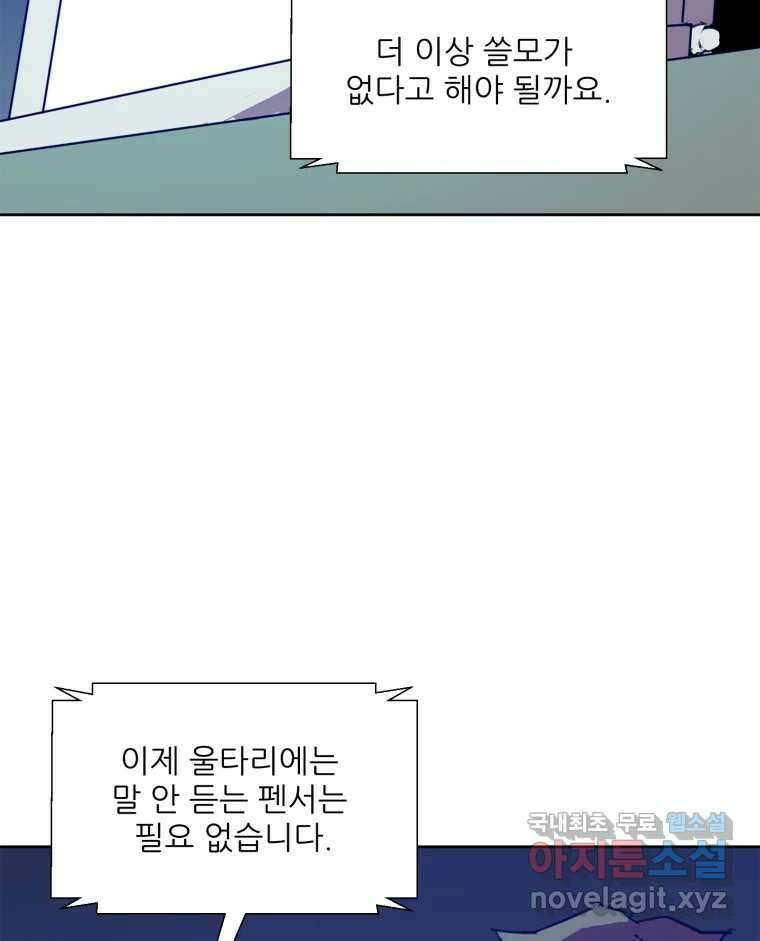 크라우드 90화 7