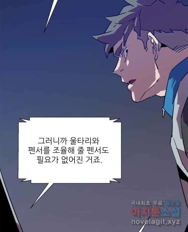 크라우드 90화 8