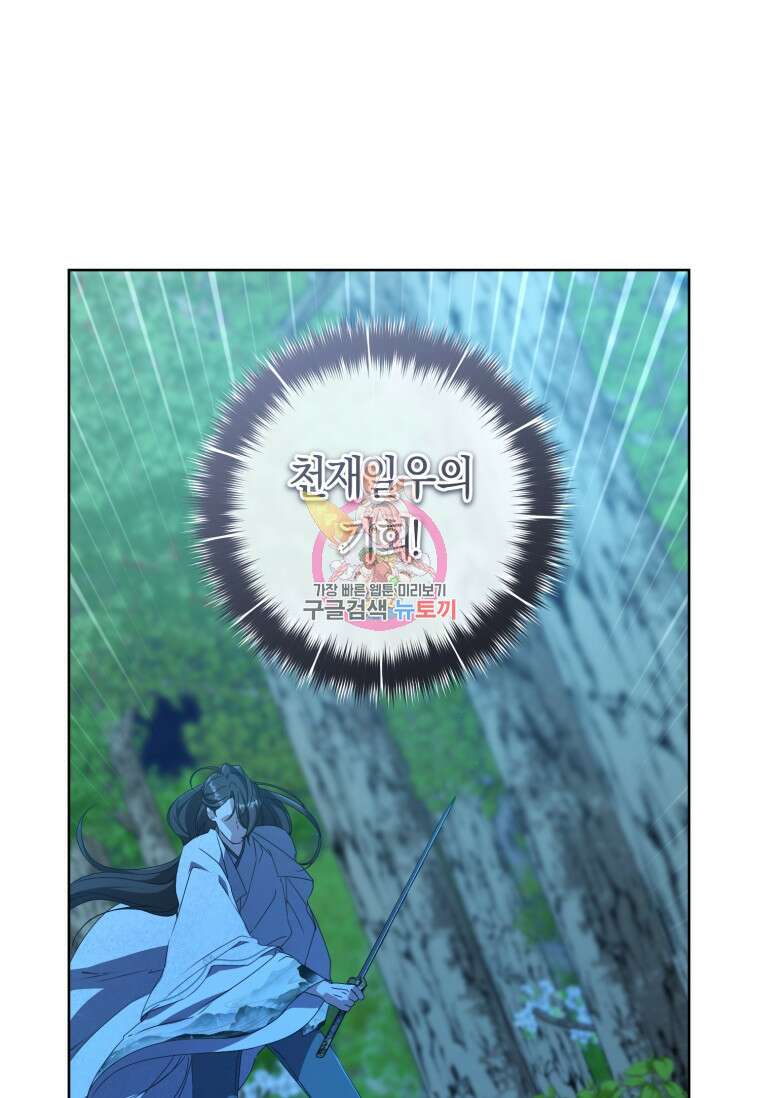 무림세가 천대받는 손녀 딸이 되었다 34화 1