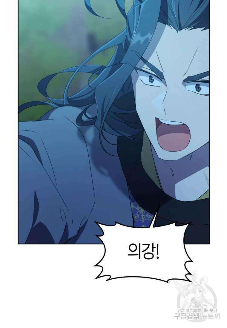 무림세가 천대받는 손녀 딸이 되었다 34화 18