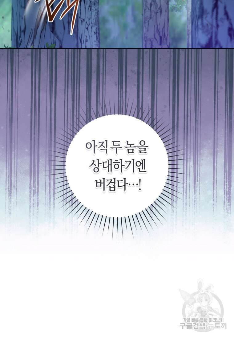 무림세가 천대받는 손녀 딸이 되었다 34화 29