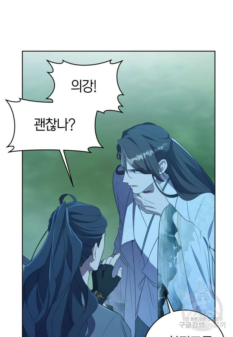 무림세가 천대받는 손녀 딸이 되었다 34화 30