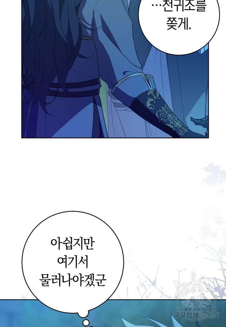 무림세가 천대받는 손녀 딸이 되었다 34화 31