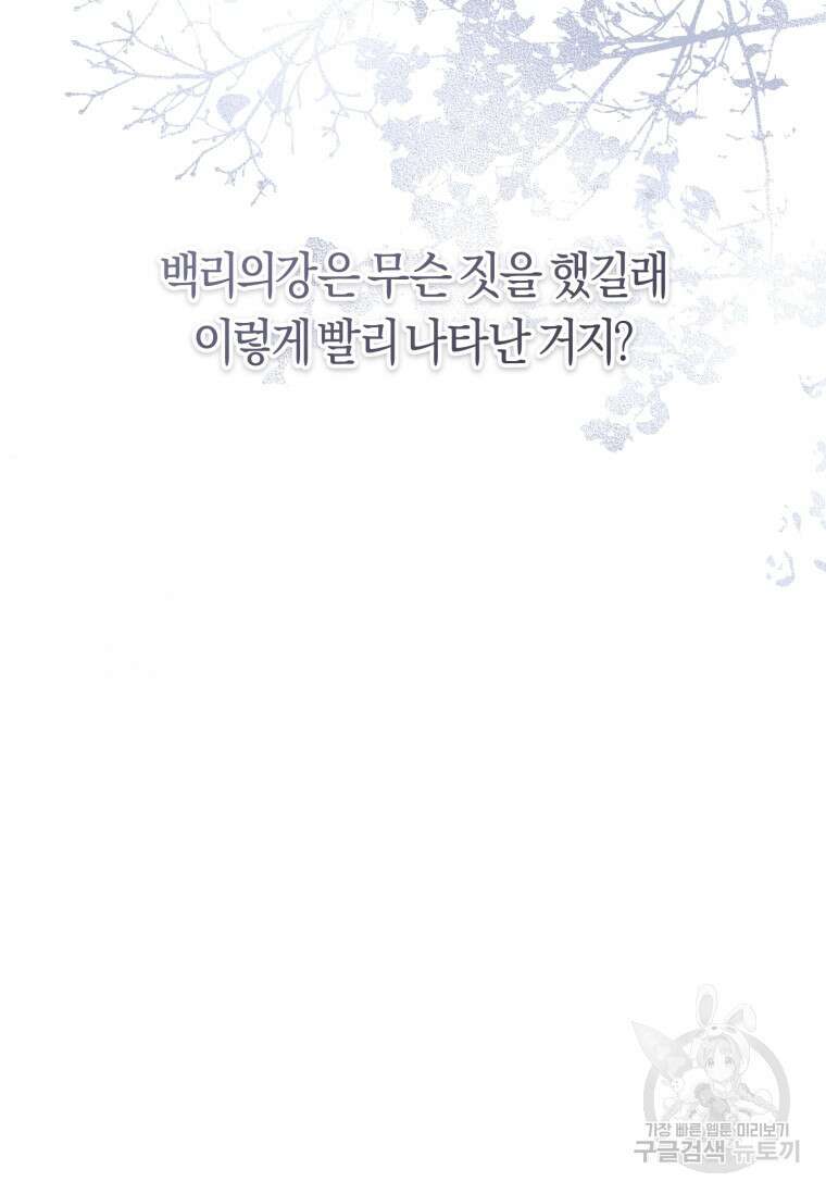 무림세가 천대받는 손녀 딸이 되었다 34화 34