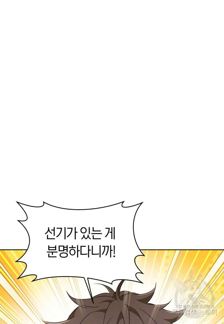 무림세가 천대받는 손녀 딸이 되었다 34화 36