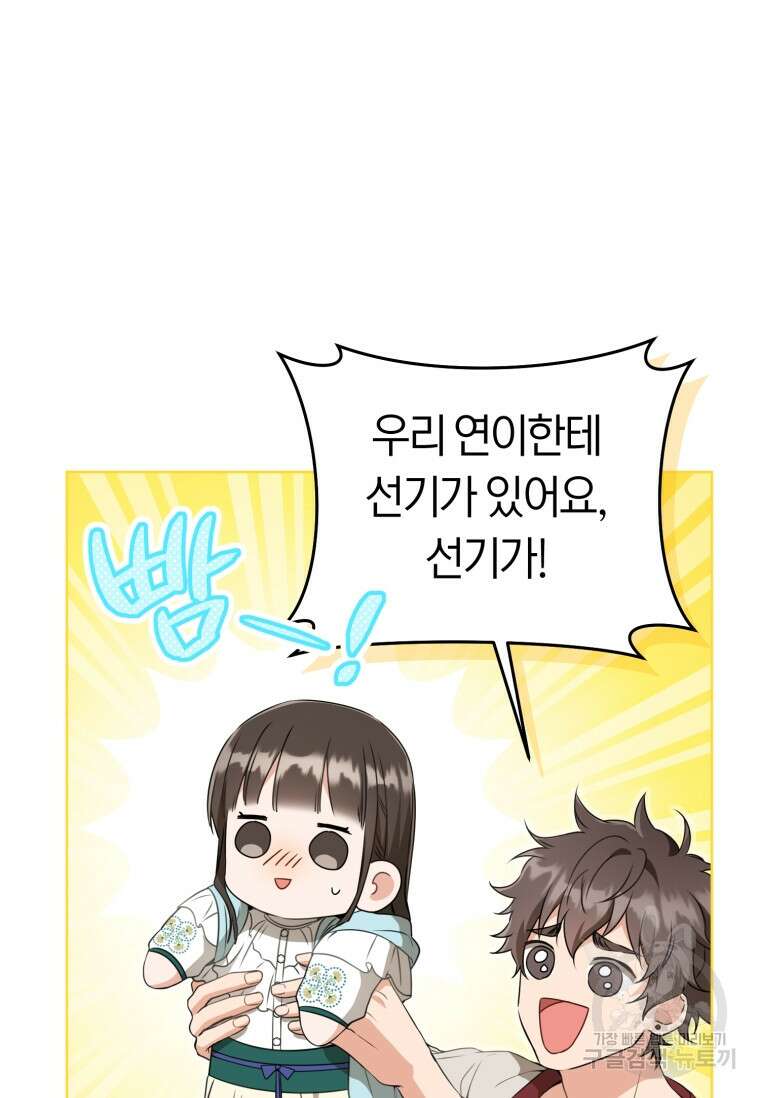 무림세가 천대받는 손녀 딸이 되었다 34화 38