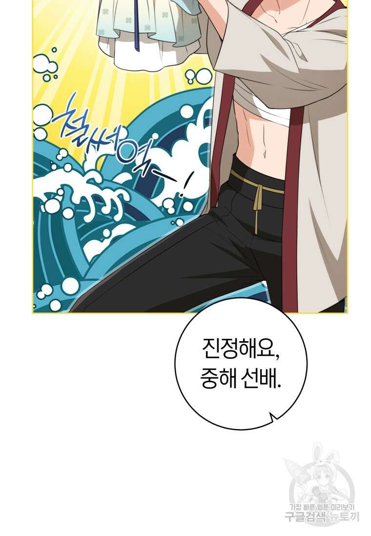 무림세가 천대받는 손녀 딸이 되었다 34화 39