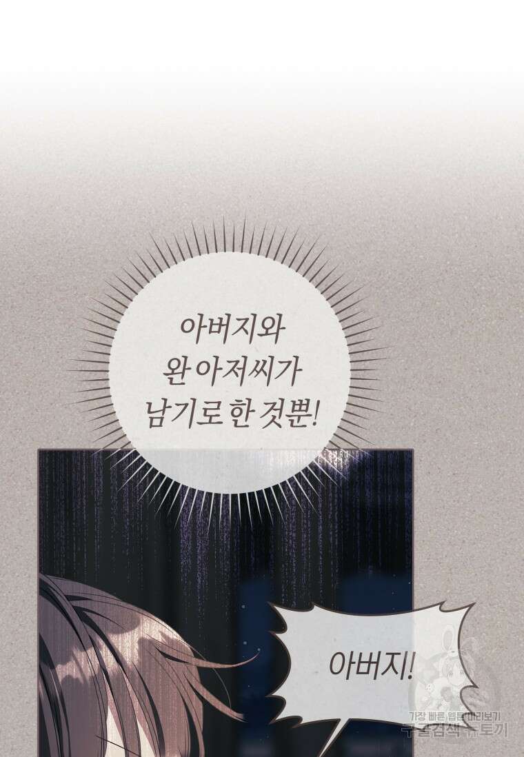 무림세가 천대받는 손녀 딸이 되었다 34화 41