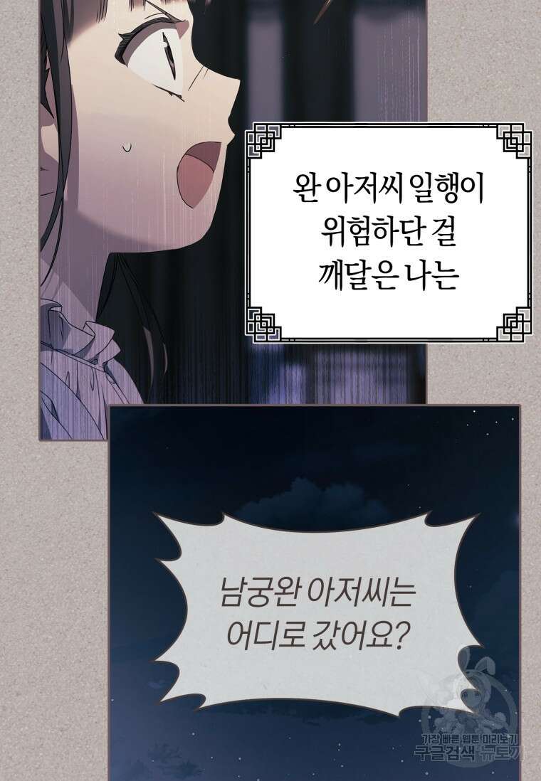 무림세가 천대받는 손녀 딸이 되었다 34화 42