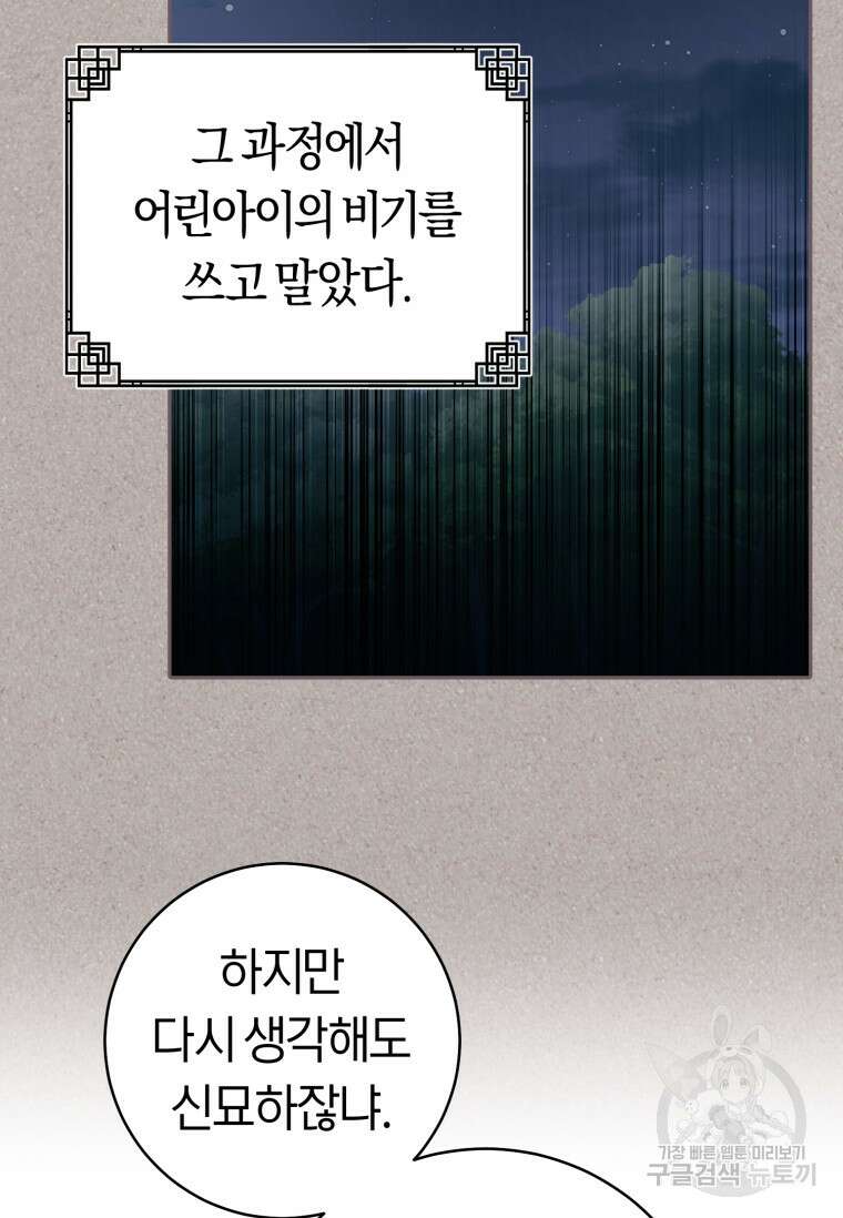 무림세가 천대받는 손녀 딸이 되었다 34화 43