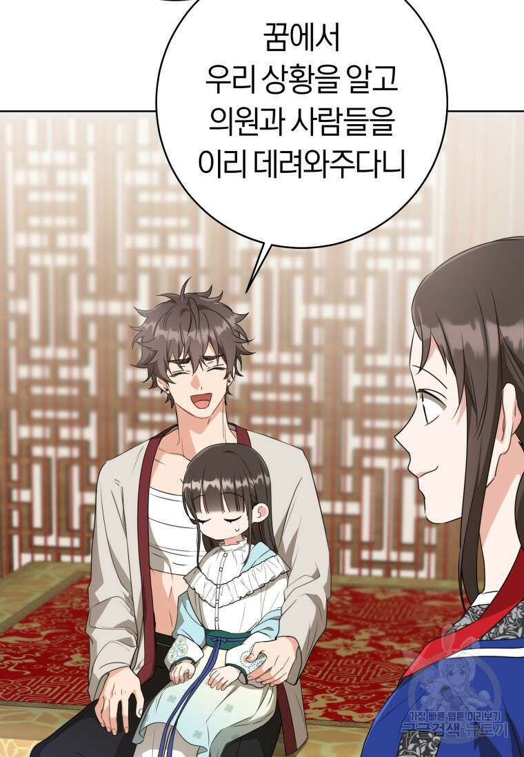 무림세가 천대받는 손녀 딸이 되었다 34화 44