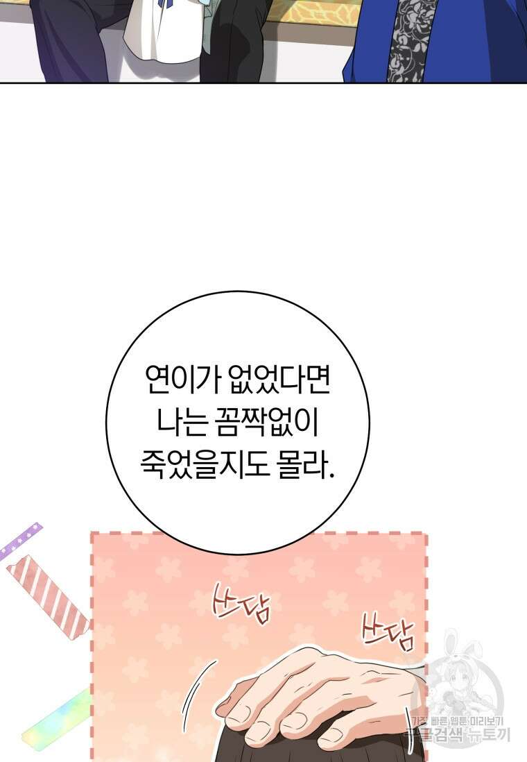 무림세가 천대받는 손녀 딸이 되었다 34화 45