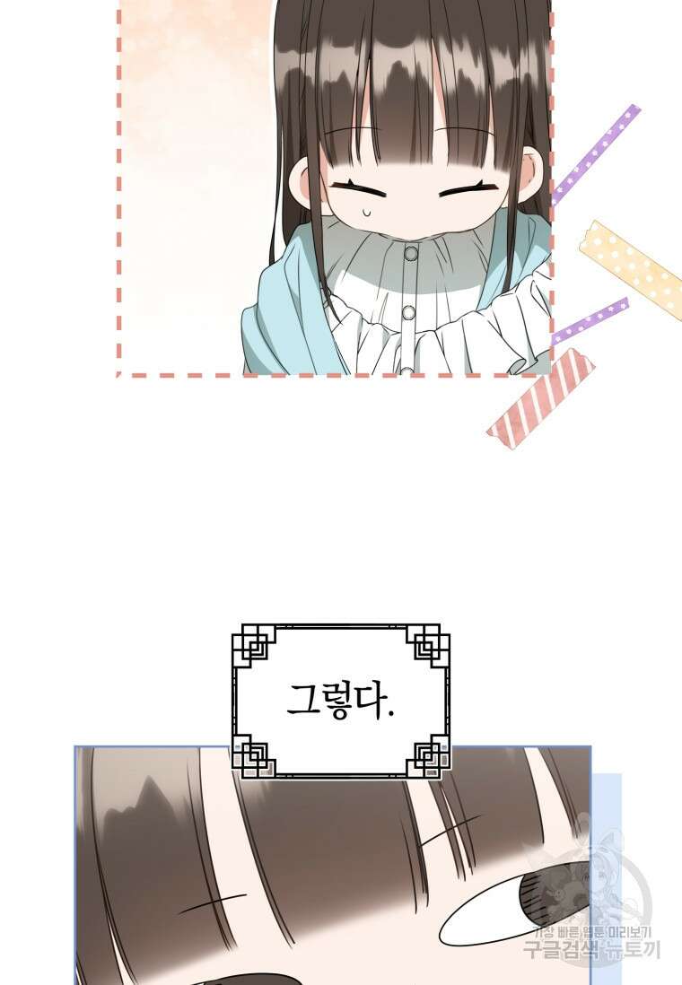 무림세가 천대받는 손녀 딸이 되었다 34화 46