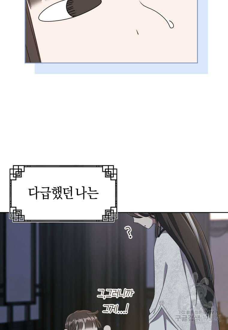 무림세가 천대받는 손녀 딸이 되었다 34화 47