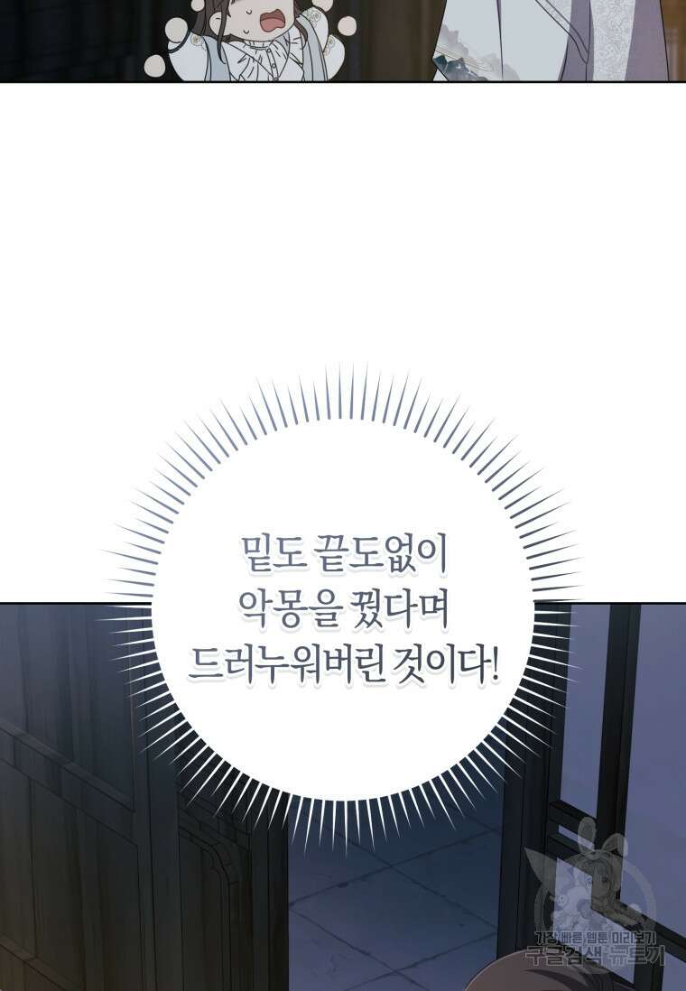 무림세가 천대받는 손녀 딸이 되었다 34화 48