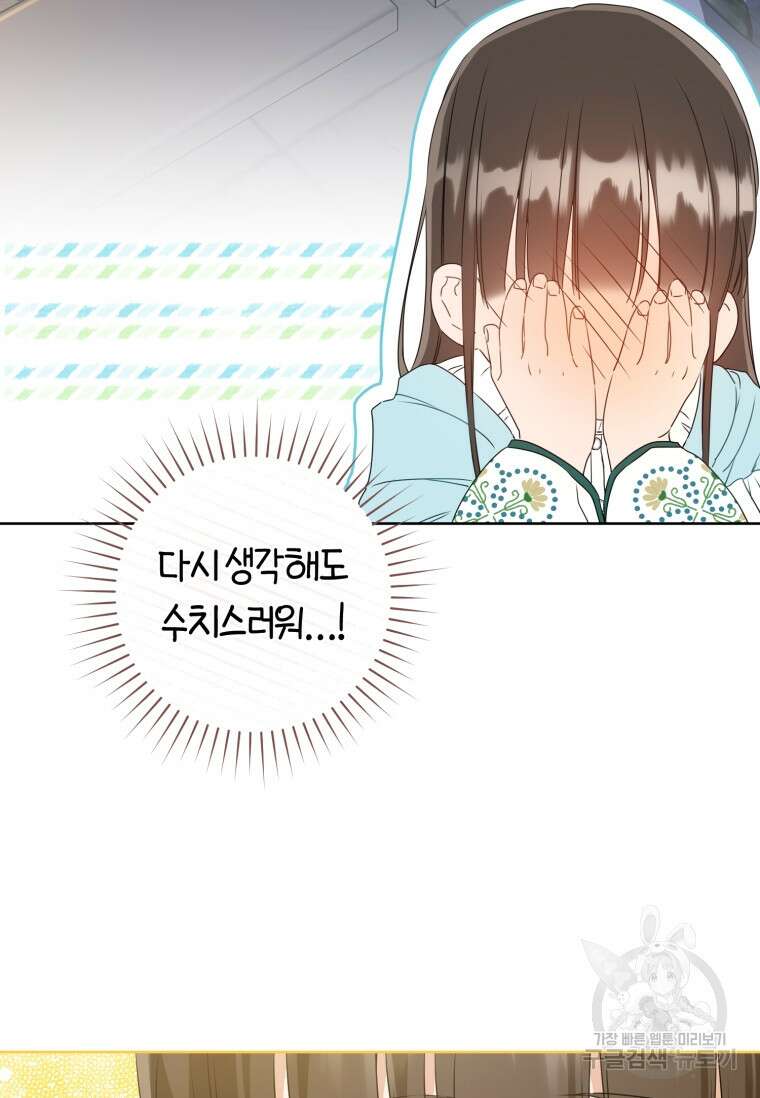 무림세가 천대받는 손녀 딸이 되었다 34화 50