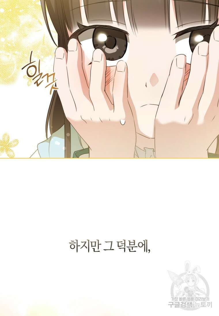 무림세가 천대받는 손녀 딸이 되었다 34화 51