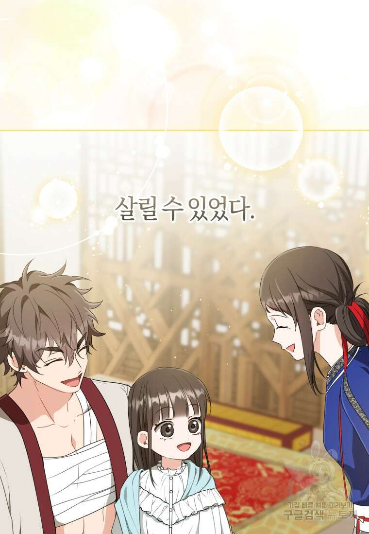 무림세가 천대받는 손녀 딸이 되었다 34화 52