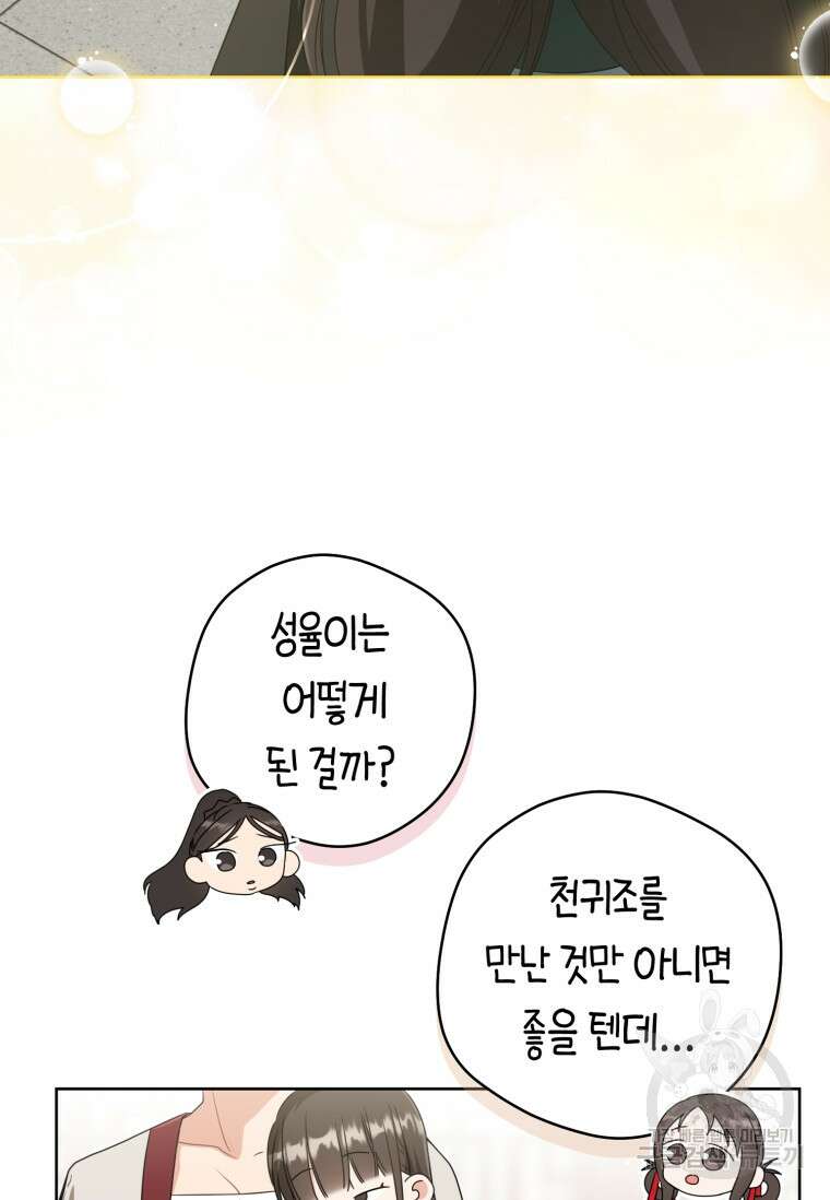 무림세가 천대받는 손녀 딸이 되었다 34화 54