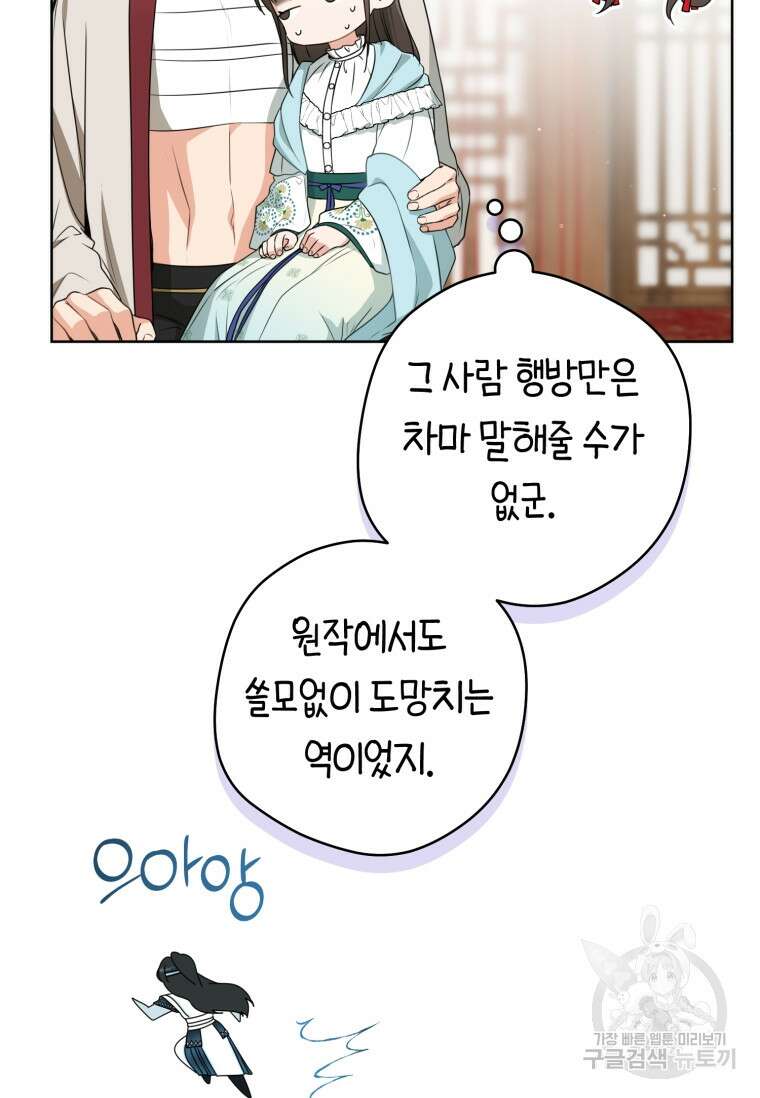 무림세가 천대받는 손녀 딸이 되었다 34화 55