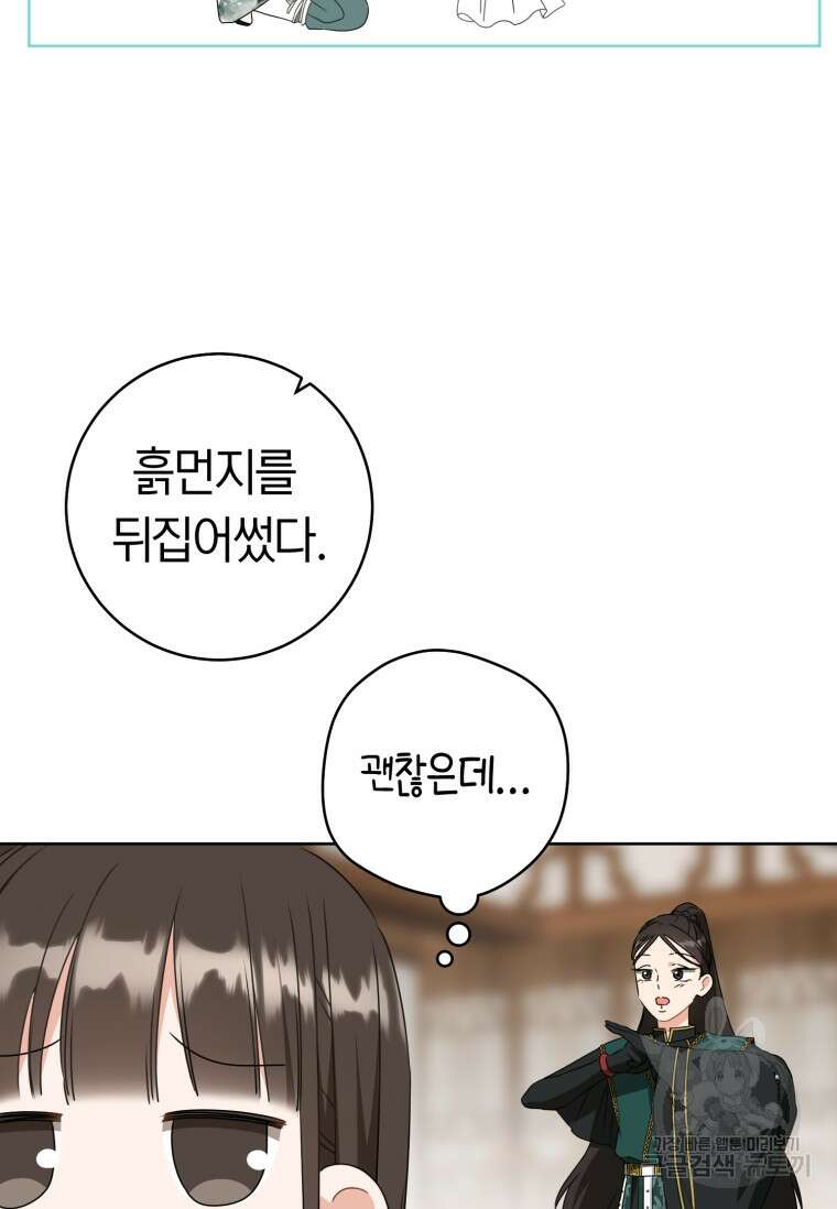 무림세가 천대받는 손녀 딸이 되었다 34화 63