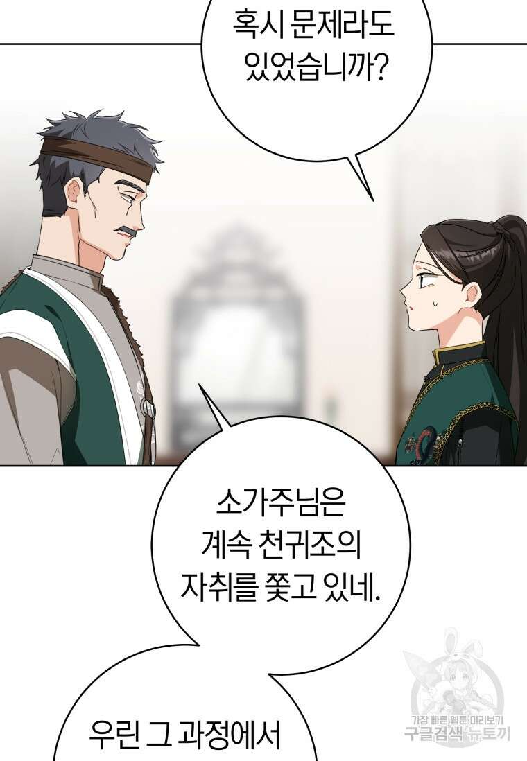 무림세가 천대받는 손녀 딸이 되었다 34화 65