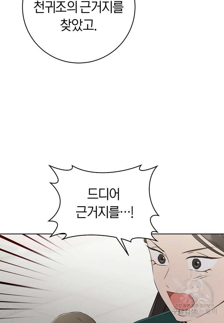 무림세가 천대받는 손녀 딸이 되었다 34화 66
