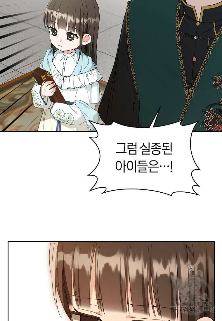 무림세가 천대받는 손녀 딸이 되었다 34화 67