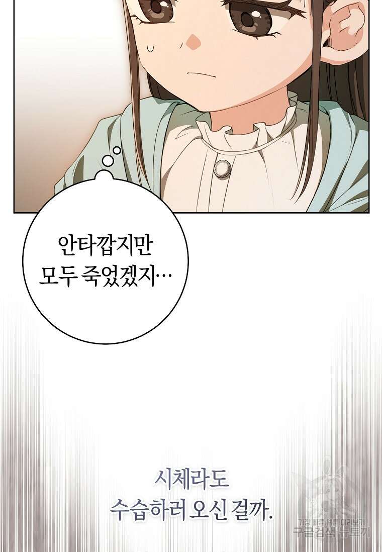 무림세가 천대받는 손녀 딸이 되었다 34화 68