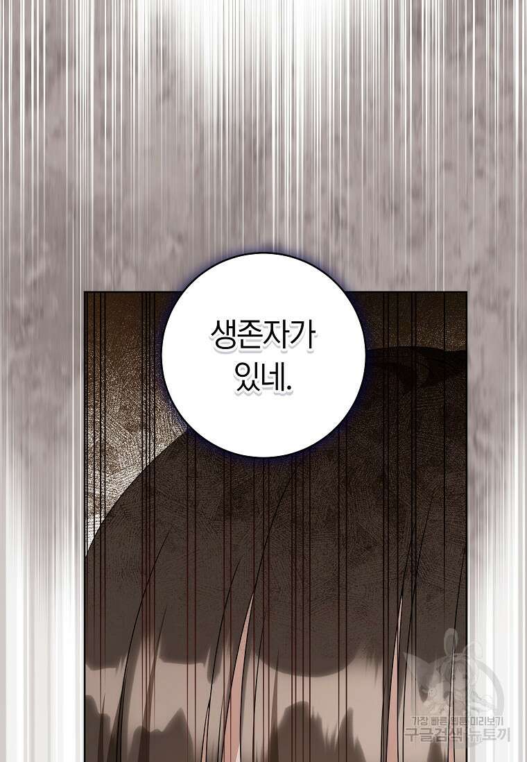 무림세가 천대받는 손녀 딸이 되었다 34화 69