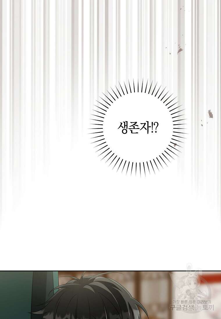 무림세가 천대받는 손녀 딸이 되었다 34화 71