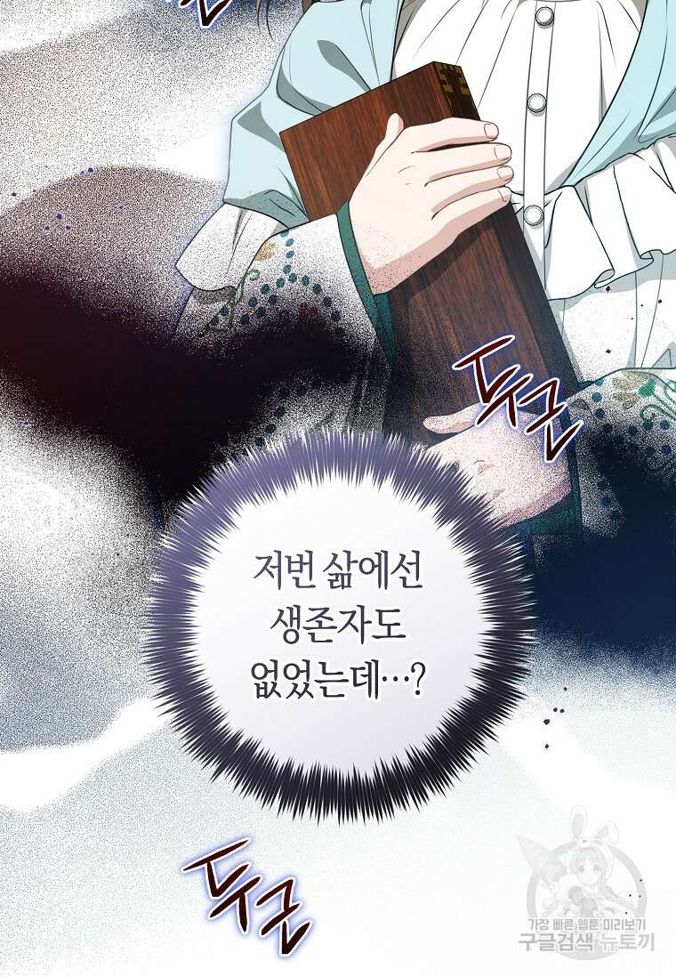 무림세가 천대받는 손녀 딸이 되었다 34화 75