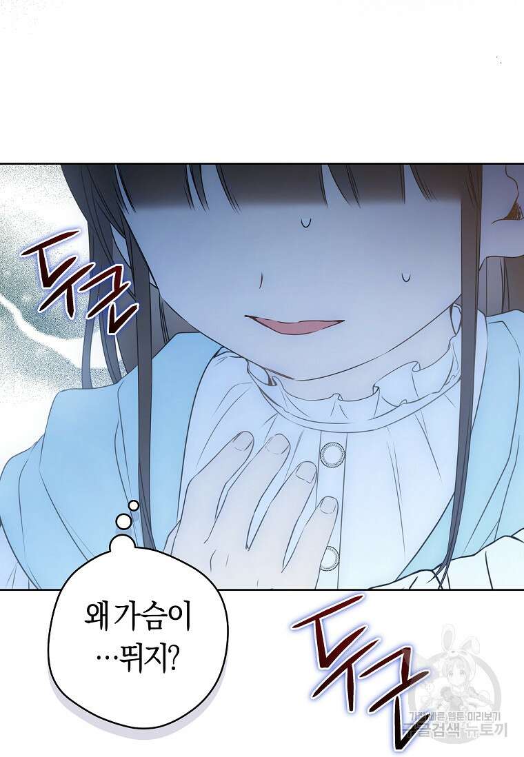 무림세가 천대받는 손녀 딸이 되었다 34화 76