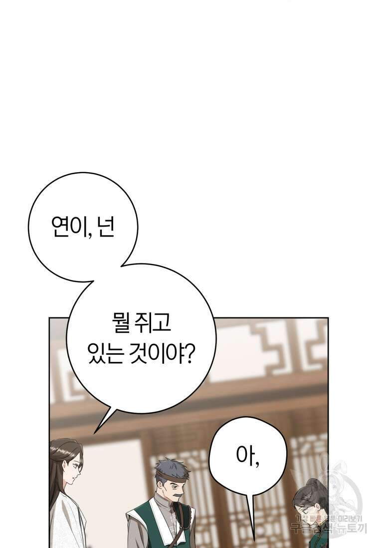 무림세가 천대받는 손녀 딸이 되었다 34화 77